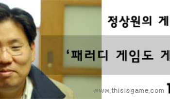[정상원] 패러디 게임도 게임이다