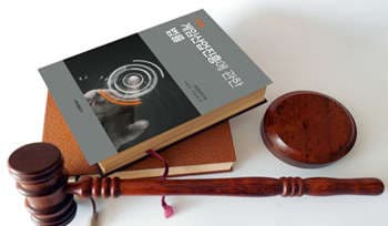 [게임과 법] 게임산업의 진흥과 건전한 게임문화의 확립