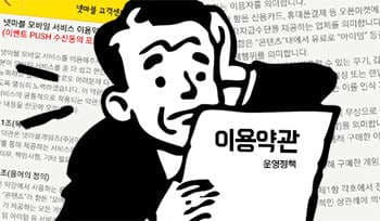 [게임과 법] 운영정책은 약관의 일부가 될 수 있을까?