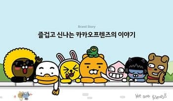[게임미술관](7) 카카오프렌즈를 카트에 태우다. 카카오게임즈 김광한 캐릭터 디자이너