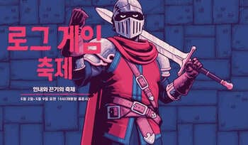 로그라이'크'냐 로그라이'트'냐 그것이 문제로다