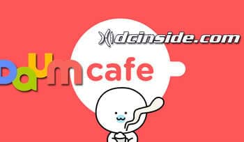 [덕후론_11] DC인사이드도 처음엔 덕후들의 천국이었어요