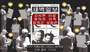 [GIGDC2023] 신문을 편집하며 국회의원 살인 사건을 파헤치는 게임