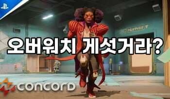 한물간 FPS의 당연한 실패, 콘코드