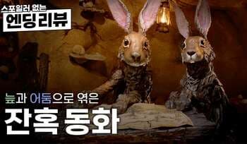 [리뷰] 늪과 어둠으로 엮은 잔혹 동화 '사우스 오브 미드나잇'