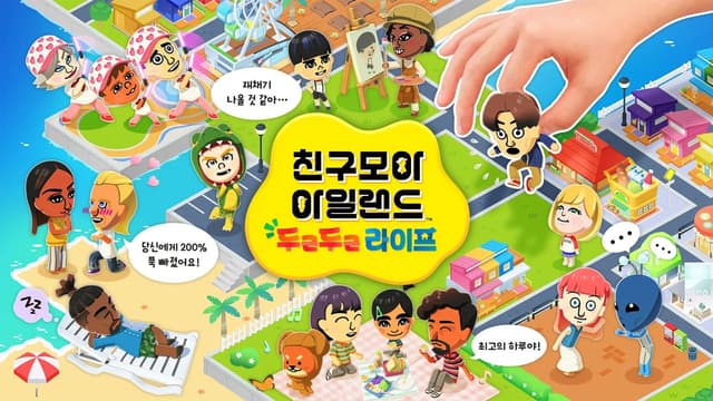 아바타 시뮬레이션 '친구모아 아일랜드', 게임 스트리밍 성적은?
